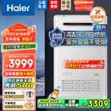 海尔（Haier）燃气热水器天然气 家用无级变频风机密闭稳燃舱水量伺服器 节能低噪高抗风高楼层适用强排式热水器 16L 室外机下置风机+五分段燃烧+0元安装TF3