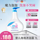 施巴（sebamed）儿童泡泡沐浴露婴儿沐浴液宝宝洗澡沐浴液1000ml德国原装进口