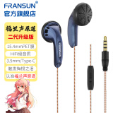 FRANSUN 福兰声原道有线耳机二代升级版HiFi二次元MX500游戏直播吃鸡K歌发烧重低音3.5mm/typec平头塞带麦 3.5mm 无氧铜线蓝色 带麦