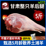 公羊 靖远小羊羔肉生羊腿肉新鲜现杀整只宁夏滩鲜羊肉内蒙古羔羊肉 5斤后腿原装整只