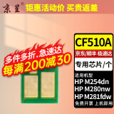 京呈适用惠普HP204A CF510A易加粉硒鼓M154A/nw/M180N M181FW打印机墨盒 【专用芯片/个】下单备注颜色