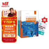 大家的日语初级2优惠套装 学生用书+学习辅导+阅读 赠《新能考N2考前突破》（第二版 套装共4册 附MP3光盘2张）
