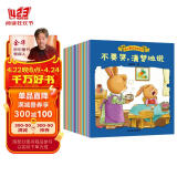 爱上表达系列绘本合辑16册 让孩子内心强大情绪管理与性格培养3-6岁儿童书睡前故事书