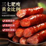 鄂峰 后腿腊肉 四川湖南口味 礼盒烟熏腊肉五花肉香肠排骨咸肉腊味 500g腊香肠（7分瘦）