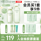 泊美鲜纯珍萃保湿补水深层修护套装水润型(水150ml+乳120ml) 节日礼物