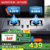 华帝（VATTI）国家政府补贴燃气灶液化气家用台式嵌入式两用4.2kW大火力不锈钢煤气灶双灶台灶具以旧换新i10039A