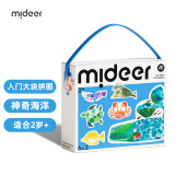 弥鹿（MiDeer）大块拼图儿童入门宝宝早教进阶学习男女孩幼儿益智玩具1-2-3岁 【手提礼盒款】神奇海洋（2岁+）
