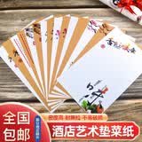 桃希意境菜冷菜垫纸酒店创意立体摆盘花草凉菜围边餐饮书法艺术牛皮纸 白色随机100张-长26*宽17
