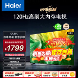 海尔（Haier）电视  高音画 4K超高清 超大存储 超薄护眼全面屏 远场语音液晶电视机 55英寸 2+32G 120HZ高刷【热卖新品】