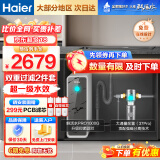 海尔（Haier）净水器家用净水机鲜活水pro系列长效RO反渗透大通量过滤器抑菌防异味超一级水效厨下式直饮机套装 两件套 1000G+8T大通量前置