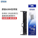 爱普生EPSON原装色带架色带框墨盒LQ-610K 615K 630K 635K 730K 735K LQ-610K 615K 630K墨盒色带