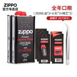 ZIPPO火机油煤油原装正版之宝配件133ml小油355ml大油火石棉芯棉线 全年口粮（2大油+3火石+2棉芯