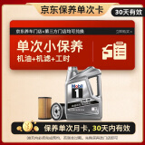 美孚（Mobil）京东养车 银美孚1号保养单次卡5W-40 SP级 4L 30天可用