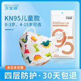 万宝绿儿童口罩kn95宝宝幼儿专用3d立体男女童面罩3到10岁学生卡通可爱 小儿童3-10岁【恐龙乐园】 50只独立装