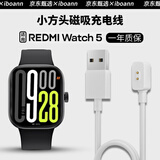iboann适用红米watch4充电线磁吸红米手表watch5充电器小米手环9Pro数据线8Pro快速充电底座磁吸表带配件