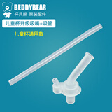杯具熊（BEDDYBEAR）原装吸管吸嘴配件正品水壶杯盖头硅胶垫防漏皮圈 升级吸嘴吸管1套