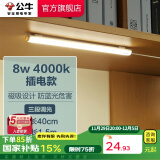 公牛（BULL）LED酷毙灯学生寝室吸附磁吸宿舍神器台灯学习床头橱柜灯USB充电 【8瓦三段调光开关/线长1.5m】