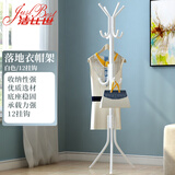 洁比世衣帽架铁艺衣架落地卧室立式简易挂衣架室内晾衣服 白色