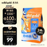 素力高（SolidGold）优蛋白系列 进口全价金装猫粮 成猫幼猫无谷全阶段猫粮 金素鸡3磅/袋效期至25年7月