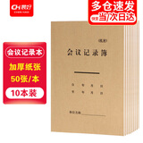 晨好【10本装】会议记录本笔记本会议记录簿16k牛皮纸封面 3280