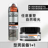 欧莱雅（LOREAL）发泥男士发蜡强塑哑光发胶自然蓬松保湿持久定型喷雾男士造型 【哑光塑型】哑光发泥70g+哑光塑型喷雾200ml