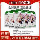 拍立得相纸迷你白边mini7/7s/7+/8/9/10/11/12/40/75/90/99/se/evo通用 mini白边100张