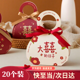 韩猫 结婚喜糖盒子用品喜糖礼盒袋中式婚礼纸盒糖果盒伴手礼包装袋 大喜的日子20个+酒后色丝带