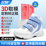 足峰3D定制内八字矫正鞋儿童扁平足外翻矫形鞋长短腿马蹄足内翻XO型腿 高帮9801天蓝白【单网/双网/皮面联系客服备注】 一对一取模对症定制矫正鞋（内含定制矫正鞋垫）1双