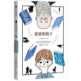 诺亚的孩子（施米特作品） 中信出版社 小说