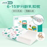 JaCe儿童学生乳胶枕芯96%乳胶含量枕头升级款6-15岁加原装A类枕套白