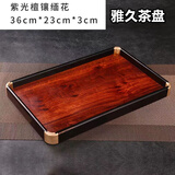 花梨木茶盘实木托盘茶水盘杯盘紫檀整块红木原木文盘家用盘收纳盘 紫光檀木镶缅花茶盘独板36*23*3