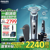 飞利浦（PHILIPS）电动剃须刀全新升级9系Pro+革新水凝微膜科技 升级洁面刷无线清洁中心 送男友送老公 家电国家补贴