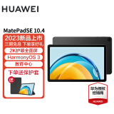 华为（HUAWEI）华为平板MatePad SE 10.4/11英寸 娱乐教育学生平板电脑 HW11E 曜石黑 全网通 6GB+128GB 官方标配+定制磁吸皮套键盘（非原装）