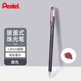 派通（Pentel）手帐彩色啫喱笔 1.0mm高光金属色记号笔贺卡笔绘画珠光中性笔 K110黑色 单支装
