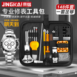京锴修表工具套装钟表拆卸拆表开表手表维修工具包表盖拆表带148件套