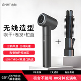 由魅（umay）【开学季焕新】充电式干发造型套装无线吹风机直发器卷发棒功能三合一学生宿舍电吹风寝室直卷吹 第四代 二合一造型棒（配件联系客服拍）
