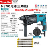 牧田牧田电锤多功能四坑冲击钻三用家用800瓦大功率装修电动工具M8701 M8701B三功能电锤塑箱包装标配