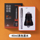 OASO优尚小学生三年级钢笔练字第三代自动吸墨套装J60墨水礼盒装9秒一键上墨学生专用硬笔书写墨水笔 黑色墨水-0.5第三代套装