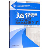 运营管理