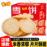 米多奇雪饼560g 雪米饼休闲膨化零食饼干糕点