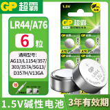 超霸（GP）LR44 A76 AG13 L1154 357a 303 SG13 D357H V13GA 电池纽扣碱性电子适用卡西欧手表计算器遥控器 LR44/A76-6粒