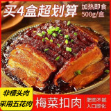 力厨梅菜扣肉半成品菜梅干菜美食红烧肉下饭熟食即食碗装五花肉加热食 梅菜扣肉500g*2碗 发邮政