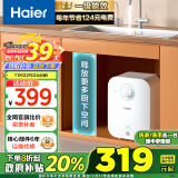 海尔（Haier）一级能效5升迷你上出水电热水器小厨宝1750W速热小尺寸大水量金刚胆不漏水 EC5FA【以旧换新】