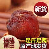 郑记【新货】莆田干桂圆干龙眼肉干厚壳薄核小批发新鲜泡茶 （特级10A大果）新货500*1袋