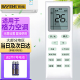 锐能适用于格力空调遥控器 通用空调遥控器万能 遥控板遥控器