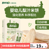 贝爱其味婴儿辅食婴幼儿米饼谷香梨汁米饼宝宝磨牙饼干 丽家宝贝 多种水果味*1盒