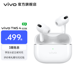 vivo TWS4 Hi-Fi版 第三代高通音频平台 55dB旗舰降噪 45H超长续航 真无线降噪耳机 手机通用 远峰白