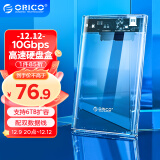 奥睿科(ORICO)Type-C移动硬盘盒2.5英寸USB3.1Gen2/10Gbps笔记本台式固态机械SSD外置盒 全透明2139C3-G2