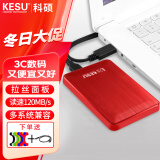 科硕（KESU） 移动硬盘大容量USB3.0 安全加密高速机械外接硬盘 热血红+硅胶套 320GB