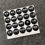 厨房家用调料瓶调料罐分类防水贴免裁剪贴纸防水耐磨精美圆形标签 调料罐防水贴